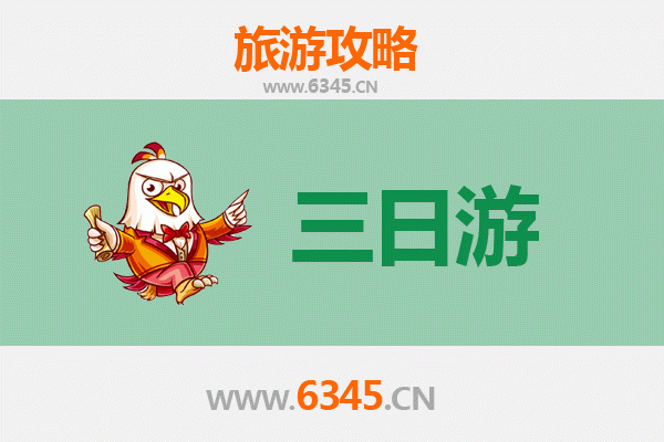 汉中留坝三日游全攻略：山水秘境与人文体验，预算明细一览