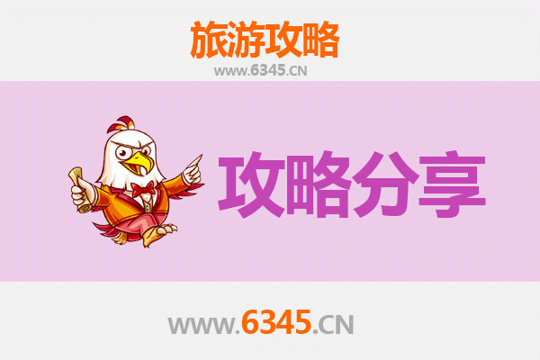 汉中留坝旅游攻略：跟团与自由行全方位对比