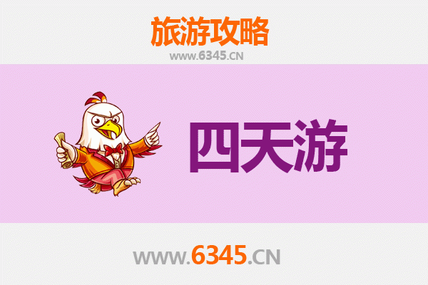 汉中留坝四天三夜深度游攻略：探秘秦岭秘境，预算全解析
