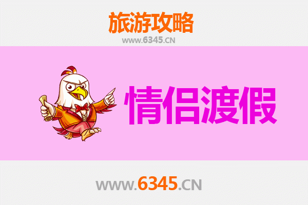 汉中留坝情侣漫游指南：山水间的浪漫时光