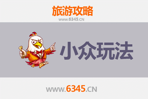 汉中留坝秘境探索：小众玩法深度游攻略