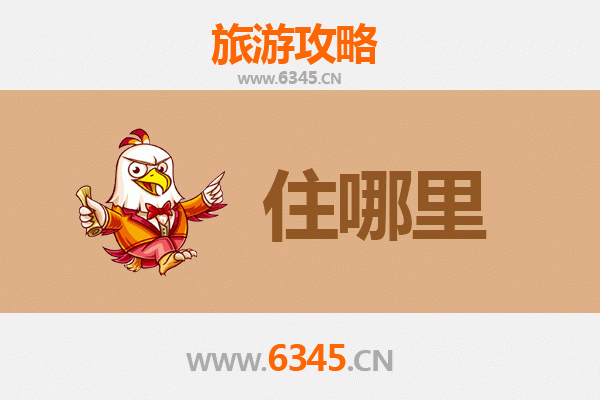 汉中留坝民宿全攻略：山水间的诗意栖居